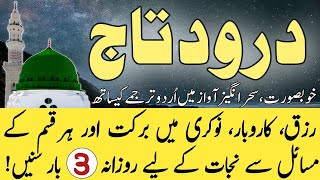 Darood e Taj  درود تاج  Best Urdu Text  Beautiful Voice Darood Taj Shareef [upl. by Eejan]