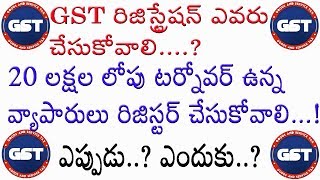 Annual turnover below 20 lakhs businesses must register under gst when why in Telugu [upl. by Adarbil998]