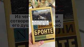 Цитаты из книги Эмили Бронте книги чтение чтопочитать [upl. by Susannah524]