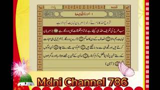 دل کے سکون کے لیے اور گھر میں برکت کے لیے ھر وقت سنیں Ms madni Channel 786 [upl. by Desdamonna]