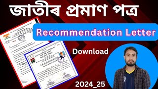 OBC Recommendation for issuing caste certificate in AssamHow to get Recommendation for Digital OBC [upl. by Nivek]