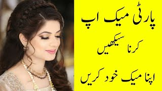 Most Easy Way To Simple party Makeup At Home In Pakisan l Makeup Karne Ka Tarika Sikhen [upl. by Dnaletak]