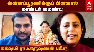 Lakshmi Ramakrishnan  அன்னப்பூரணிக்குப் பின்னால் மாஸ்டர் மைண்ட் லட்சுமி ராமகிருஷ்ணன்  Annapoorani [upl. by Ready578]