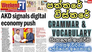 Study English With Newspapers Simple Yet Efficient Method Sri Lankans Build Your English Vocabulary [upl. by Raman]