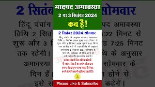 भाद्रपद अमावस्या कब है 2024  Somvati Amavasya 2024  2024 में सोमवती अमावस्या कब है amavasya [upl. by Enivid]