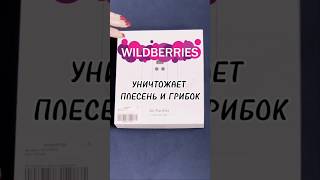 Мои находки Wildberries покупки на валдберис обзор для дома ozon aliexpress wb вб распаковка [upl. by Asial821]