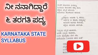 nee Nanagiddare kannada poem Karnataka state Board [upl. by Pricilla]