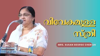 THE WISE WOMAN  Mrs Susan George Cherian [upl. by Ettennahs559]