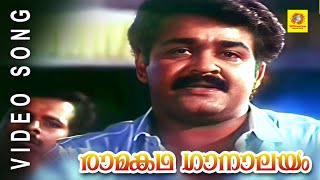 Raamakadha Gaanalayam  Bharatham  Malayalam Film Song [upl. by Scrivens320]