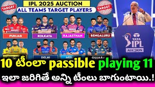 2025 ipl 10 teams possible playing 11  10 teams targeted players  cric news telugu channel [upl. by Lisha]