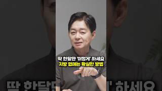 딱 한달만 이렇게 하세요 지방 없애는 확실한 방법 박용우 교수 [upl. by Nmutua]