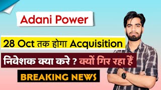 निवेशकों के लिए बड़ी खबर 😱 Adani Power Share News Today • Adani Power Share News • Breaking News [upl. by Netta]