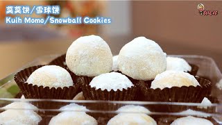 莫莫饼雪球饼食谱Kuih MomoKuih MakmurSnowball Cookies Recipe入口即化奶香味年饼Melt in Mouth Milky FlavorCNY [upl. by Sirkin]