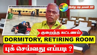 Retiring Room Dormitory புக் செய்வது எப்படி retiringroom dormitory trainticket [upl. by Boyd]