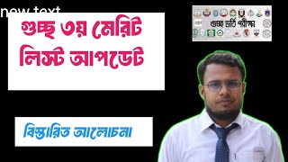 Gst 3rd merit list update 2024 [upl. by Edyaj]