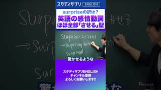 【必見】サプラーイズ！ 英語 英語学習 英会話 [upl. by Lauhsoj]