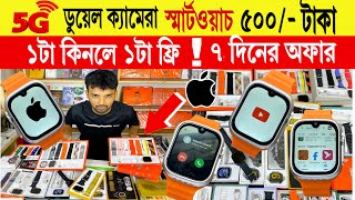 Smart Watch 🔥Price In Bangladesh 2024  Apple Smartwatch Price In Bangladesh  Ultra 2 Smart Watch [upl. by Richardo]