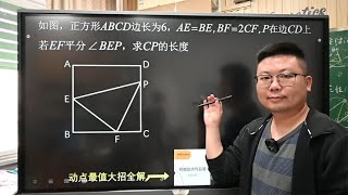 上海市八年级期中考的一道压轴小题，看似简单，实则不好处理！ [upl. by Brecher]