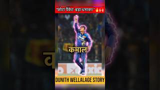 Dunith Wellalage Bowling 🔥🔥  Struggle Story  cricket asiacup2023 [upl. by Akemeuwkuhc]