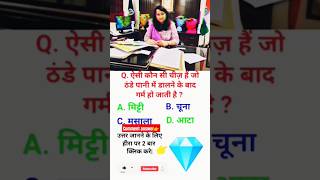 Upsc interview questionsupsc short iasiqgk motivation generalknowledgequestions gkquestions [upl. by Annayat]