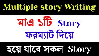 Multiple story writing  মাত্র ১টি story ফরম্যাট দিয়ে লিখো দুনিয়ার সকল Story  Story lekhar niyom [upl. by Mast]