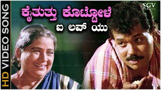 Kai Tuttu Kottole I Love You My Mother India Song  With Kannada Lyrics  Old Kannada Hit Song [upl. by Ahsikal180]