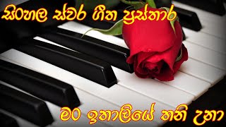 Man Ithaliye Thani Una Organ Notation Sinhala [upl. by Acinom]