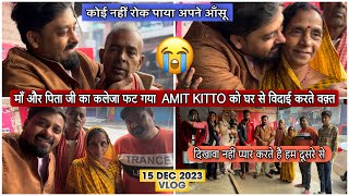 माँ और पिता जी का कलेजा फट गया AMIT KITTO को घर से विदाई करते वक़्तVLOG1827MOST EMOTIONAL VLOG [upl. by Pacifa]