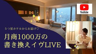 月商１０００万の書き換えイヴLIVE [upl. by Rooke]