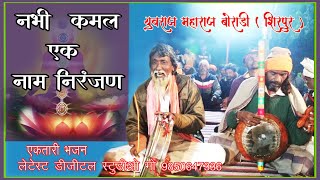 Nabhi Kamal Ak Nam Nirnjan Bhajan [upl. by Clarabelle]