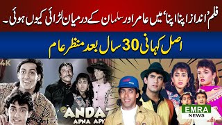 Salman Khan Shocking Revelation on Cult Andaz Apna Apna Movie [upl. by Baniez]