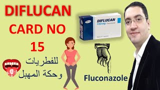 Diflucan  ديفلوكان لعلاج الفطريات وحكة المهبل  Drug card [upl. by Yhprum332]