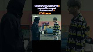 Bts vs hatersbtsjungkookvjiminsugaj hopejinrm💜💜💜💜💜army❤️❤️btsmember ❤️❤️❤️❤️ [upl. by Serles]