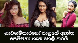 Nadagamkarayo  නාඩගම්කාරයෝ  Madushani Perera [upl. by Nord]