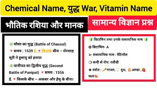 Chemical Name Yuddh  War  युद्ध भौतिक राशियाँ और उनके मानक JkEducator563 [upl. by Marrissa]