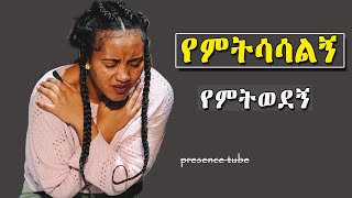 የጥሞና ጊዜ መዝሙሮች Amazing Ethiopian Protestant song Mezmur [upl. by Akierdna]