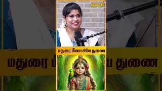 மதுரை மீனாட்சியே துணை  Avinashi Jothilingam [upl. by Limoli]