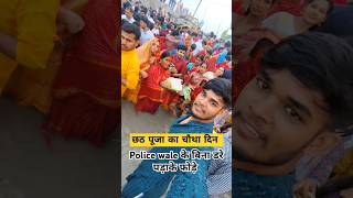 छठ पूजा का 4th दिन chhathpuja bihar patna hajipur explore msti vlog blogger blog dhamal [upl. by Edwin334]