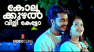 Kolakuzhal Vili Ketto Video Song  Nivedyam  Vinu Mohan  Bhama  Shweta Mohan  Vijay Yesudas [upl. by Wolff]