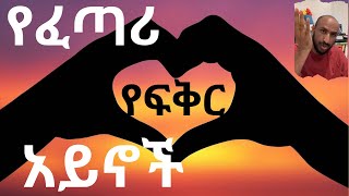 ያልተጣመረች ነፍስ ክፍል 19 The Untethered Soul Part 19 [upl. by Gautier]