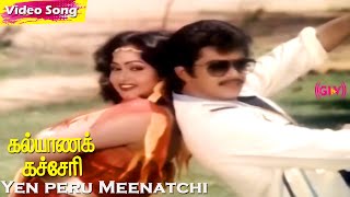 Yen peru Meenatchi HD  Gangai Amaran  SPSailaja  Kalyana Kacheri  Classic Tamil Hits [upl. by Yoshi96]