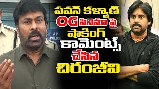 OG సినిమా పై కామెంట్స్ చేసిన చిరంజీవి  Chiranjeevi Shooking Comments On OGMovie  PSPK  R T [upl. by Jarl]