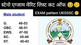 स्टेनो एग्जाम कितनी जा सकती है कट ऑफ  🥹😧✅💯 क्या इतने नंबर पर स्टेनो करनी चाहिए या नहीं uksssc [upl. by Essenaj]