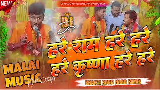 Hare Rama Remix Malai Music  Dj Malai Music  Insta Viral Song [upl. by Harat285]