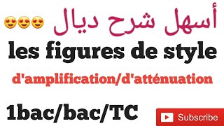 Les figures de style  1bac2bacbac libre بغيتي تفهم؟ [upl. by Parsaye686]