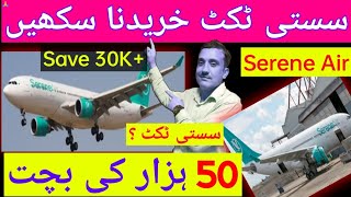 Pakistani Air line ke Sasti Ticket ka rate kaise check aur book kare [upl. by Pease836]