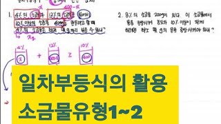 중2수학 39 일차부등식의 활용 소금물의 농도 유형1Types of brine utilizing primary inequality1 [upl. by Stacee612]