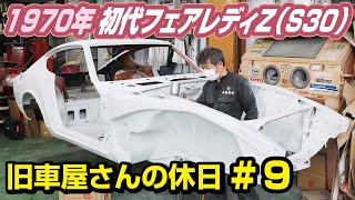 【その嘘、騙されないで】旧車屋さんのレストアに見る、中古車販売店の『危険なワード』の巻 [upl. by Brandice840]