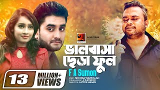 Valobasha Chera Ful  ভালবাসা ছেড়া ফুল  F A Sumon  Bangla New Song  Official Music Video [upl. by Eiresed]