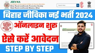 Bihar Jeevika Vacancy 2024 Online Form Kaise Bhare  बिहार जीविका नई भर्ती 2024 जाने पुरी जानकारी [upl. by Hazmah]